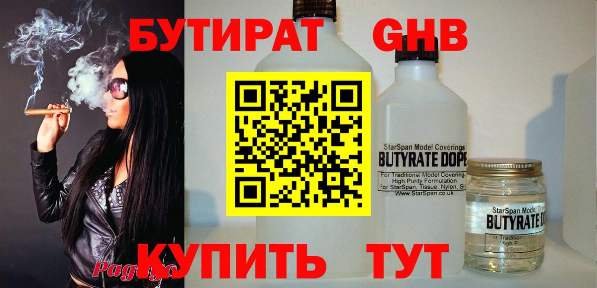 БУТИРАТ жидкий экстази Лобня