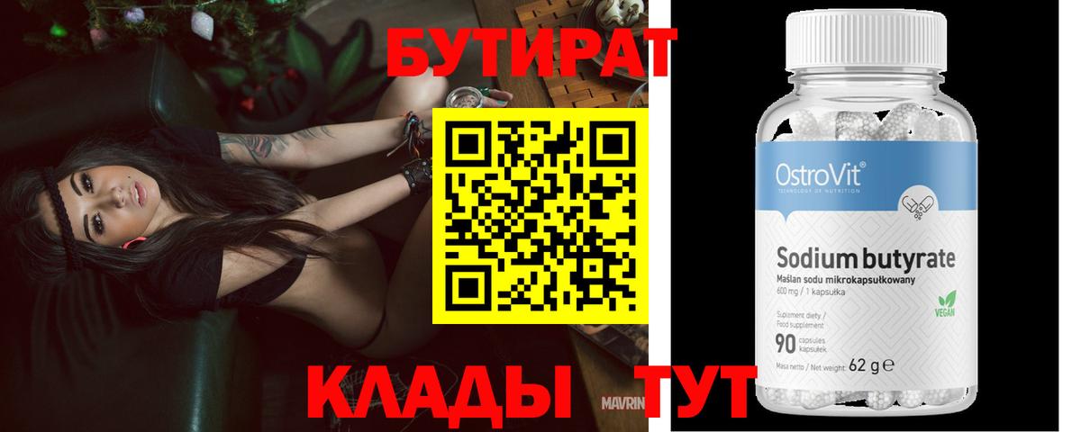 Бутират  БУТИРАТ оксана  Вход с VPN  Лобня 