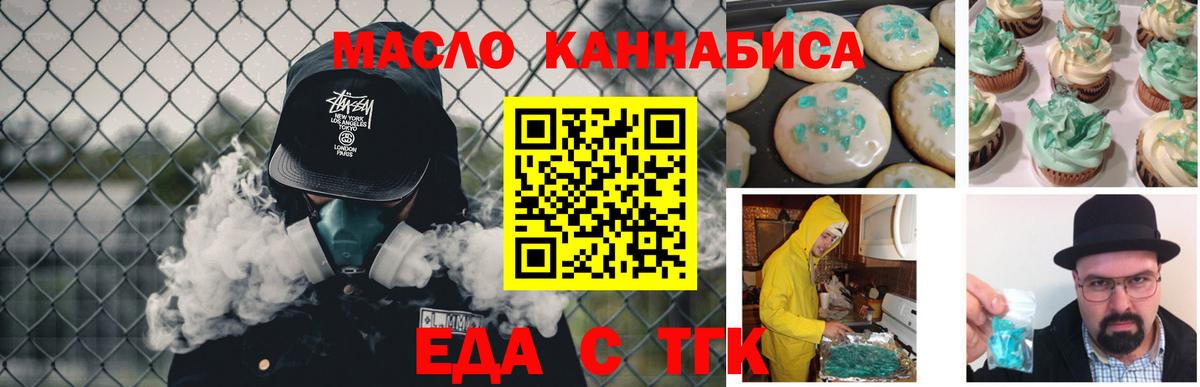 Еда ТГК конопля  Вход с VPN  Лобня 
