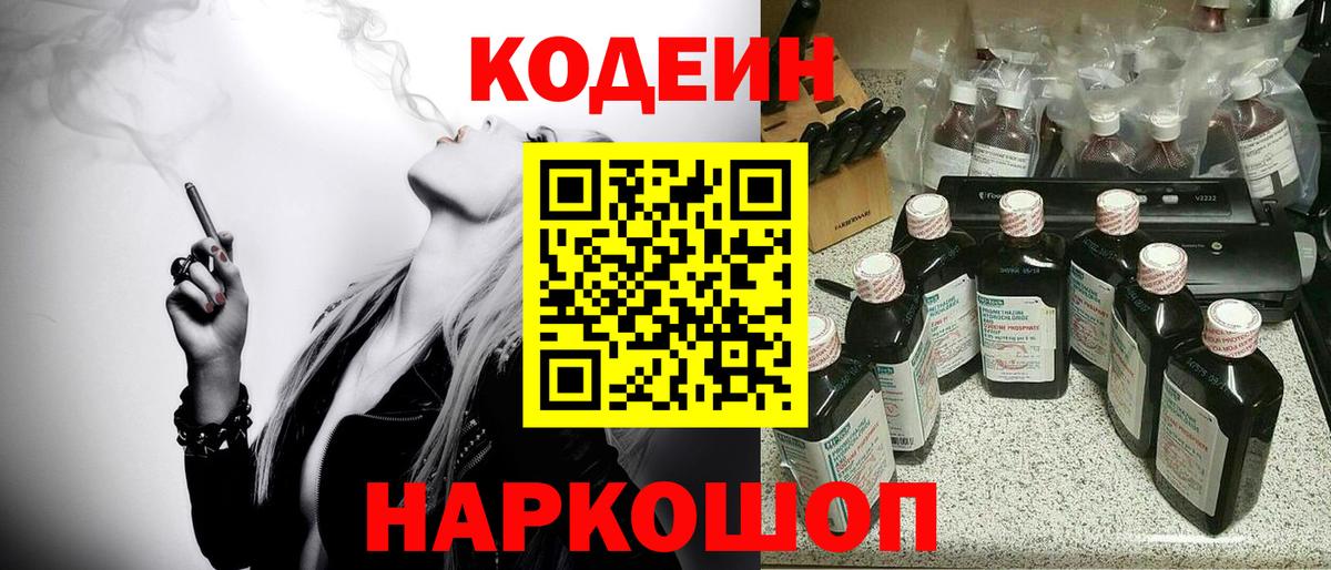 Лобня  Codein Purple Drank  Вход с VPN 