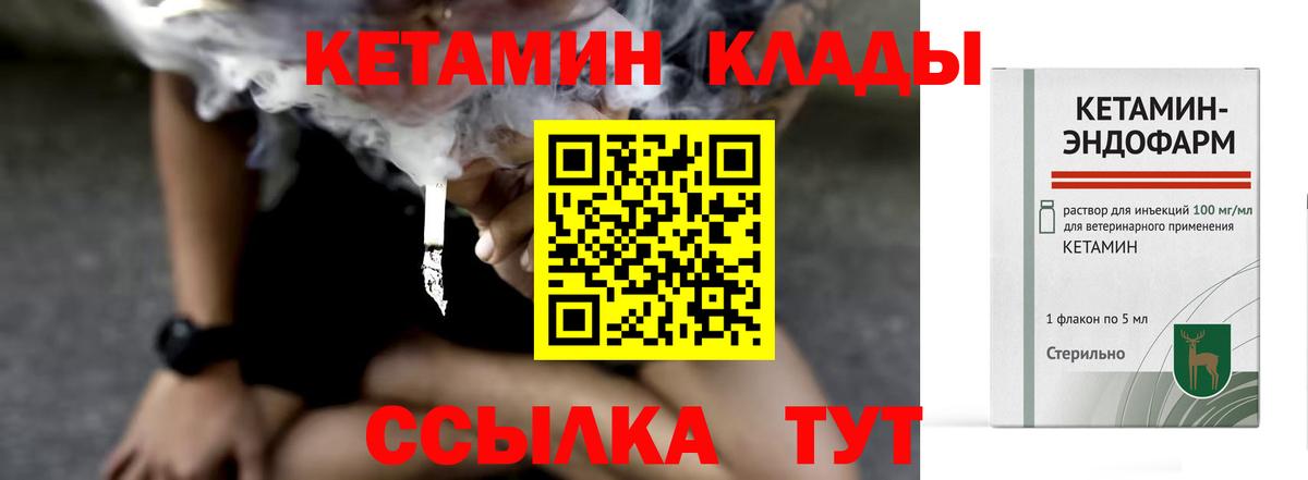Кетамин VHQ Лобня