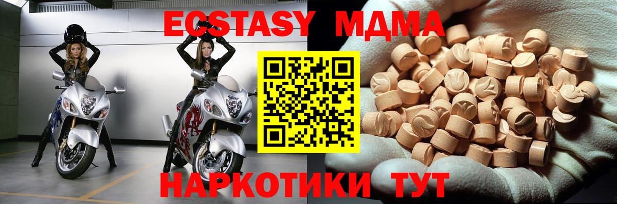 МДМА кристаллы  Вход с VPN  MDMA Molly  МДМА  Лобня 